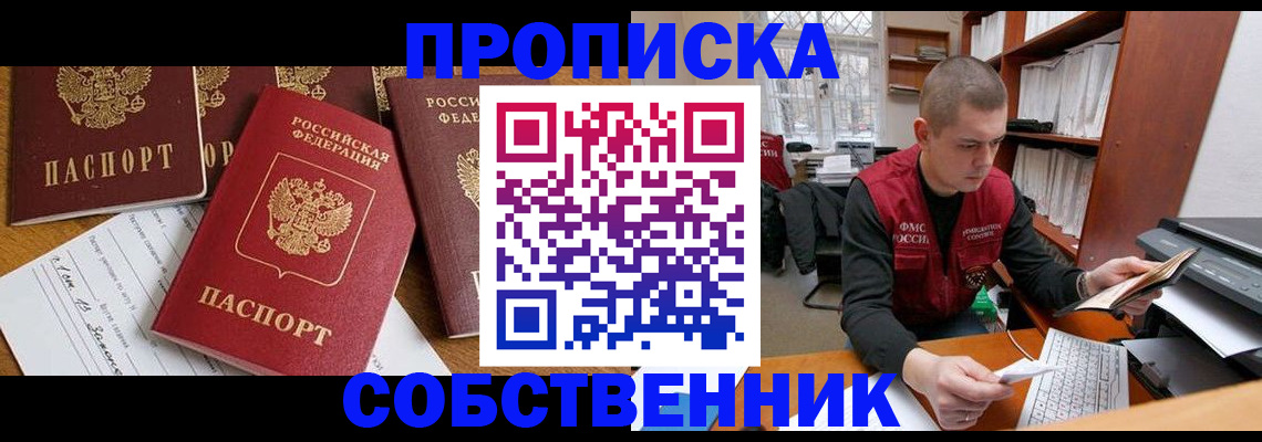 прописка в Приозерске